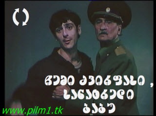 ჩემი ძვირფასი, სანატრელი ბაბუ